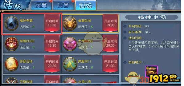 《斗圣传说h5》福神争霸 《斗圣传说h5》福神争霸