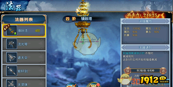 《斗圣传说H5》法器系统 《斗圣传说H5》法器系统