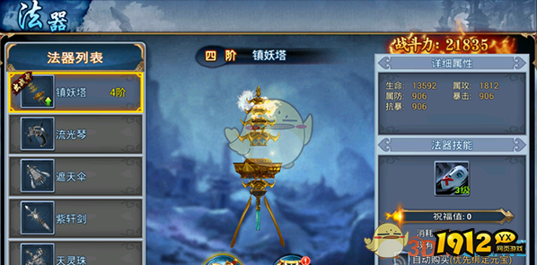 《斗圣传说H5》法器系统 《斗圣传说H5》法器系统