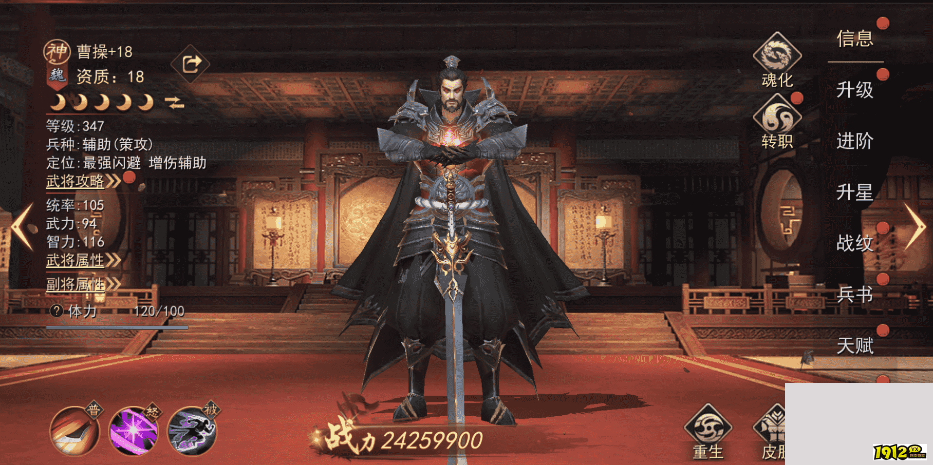 《山河之志》武将介绍之乱世枭雄—曹操