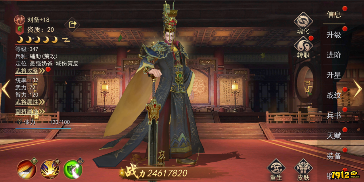 《山河之志》武将介绍之以德服人-刘备 《山河之志》武将介绍之以德服人-刘备