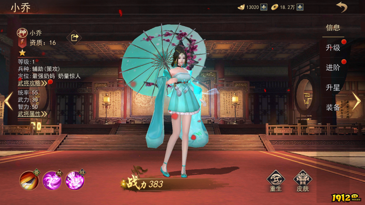 《山河之志》神将馆丨小乔：不负卿心不负君