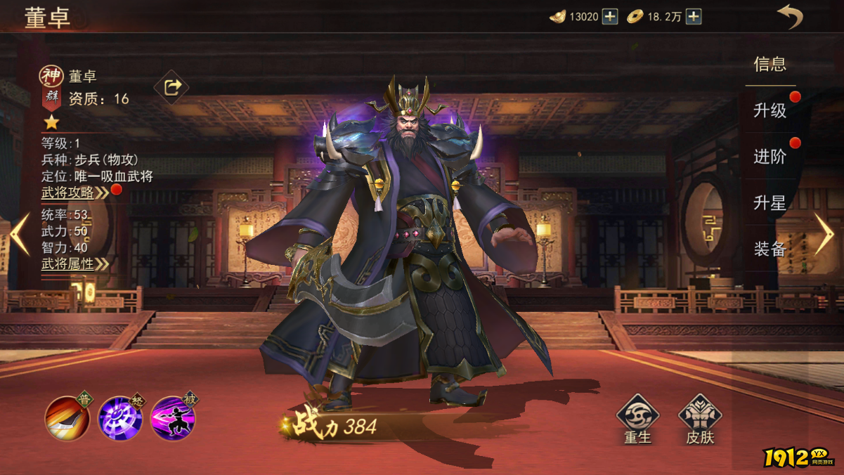 《山河之志》神将馆丨董卓：东汉末年权臣凉