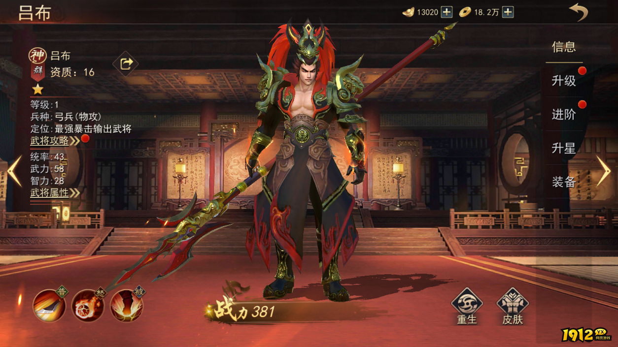 《山河之志》神将馆丨吕布：三国第一猛将