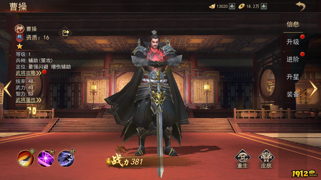 《山河之志》神将馆丨曹操：挟天子的孤胆枭