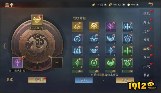 《山河之志》武将战纹