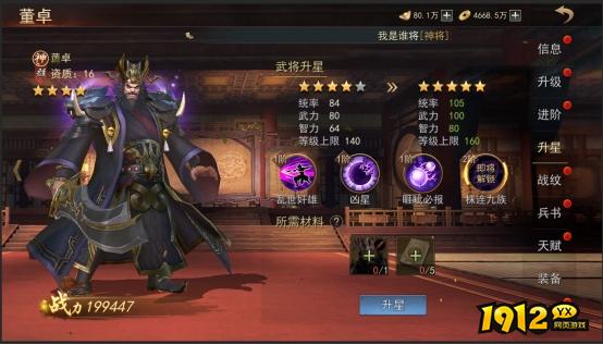 《山河之志》武将升星