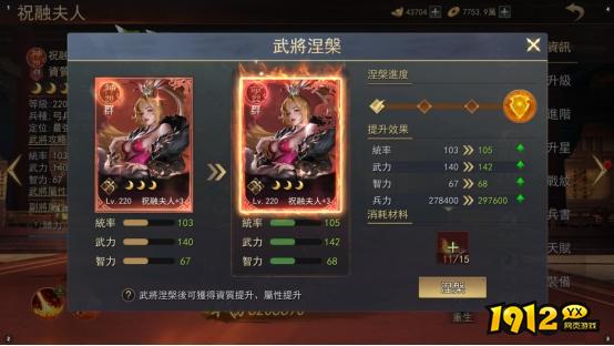 《山河之志》武将涅槃