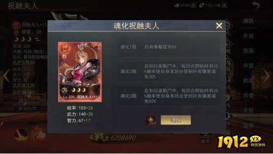 《山河之志》武将魂化