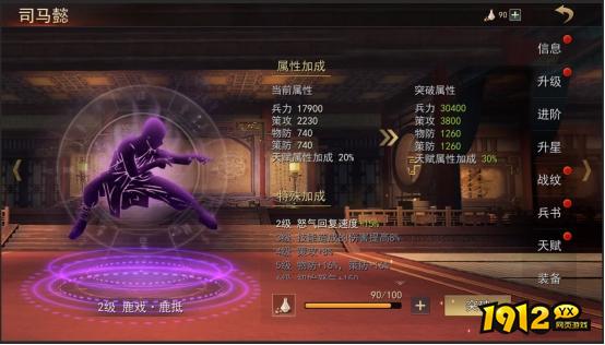 《山河之志》武将锻体