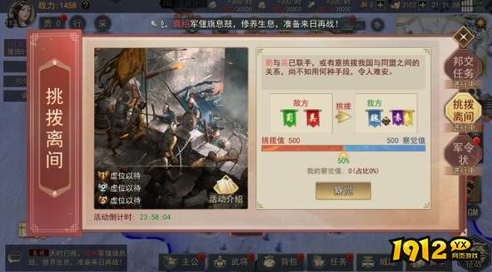 《山河之志》邦交任务