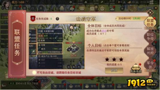 《山河之志》联盟任务