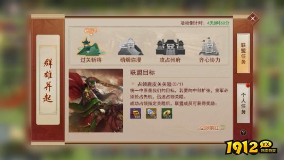 《山河之志》联盟任务