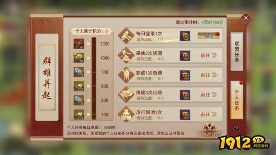 《山河之志》联盟任务