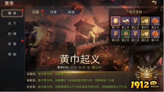 《山河之志》赛季玩法