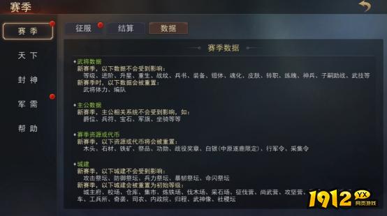 《山河之志》赛季玩法