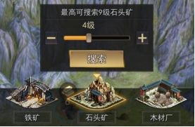 《山河之志》城战玩法