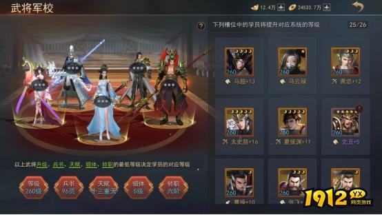 《山河之志》武将军校