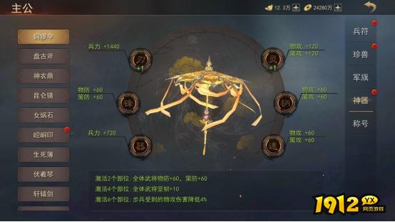 《山河之志》神器介绍 《山河之志》神器介绍