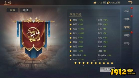 《山河之志》军旗介绍