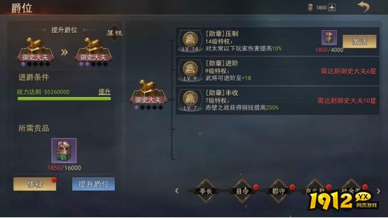 《山河之志》爵位介绍 《山河之志》爵位介绍