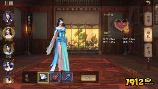 《山河之志》佳丽玩法