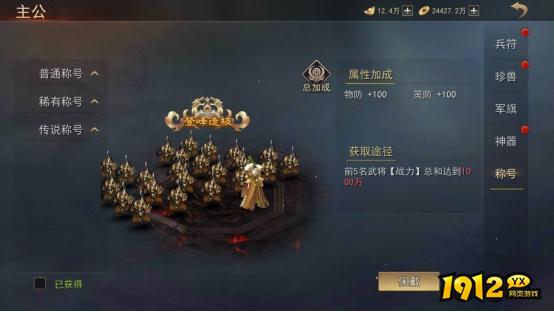 《山河之志》称号玩法