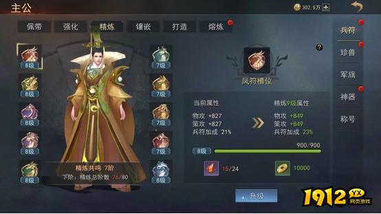 《山河之志》兵符系统