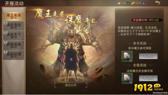 《山河之志》开服活动