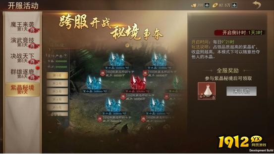 《山河之志》开服活动