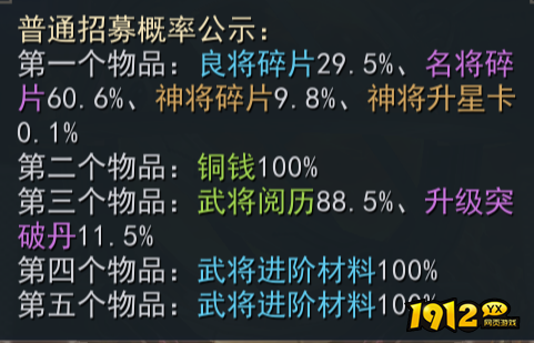 《山河之志》概率公示