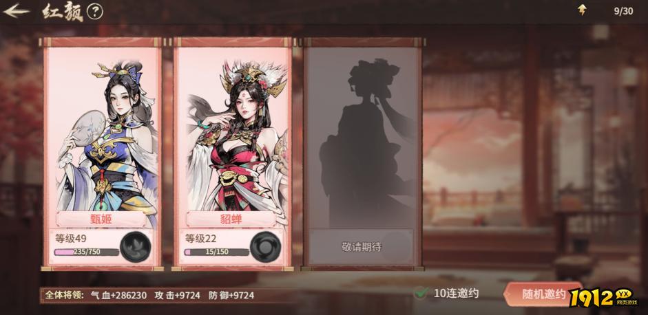 《百战群英》红颜玩法