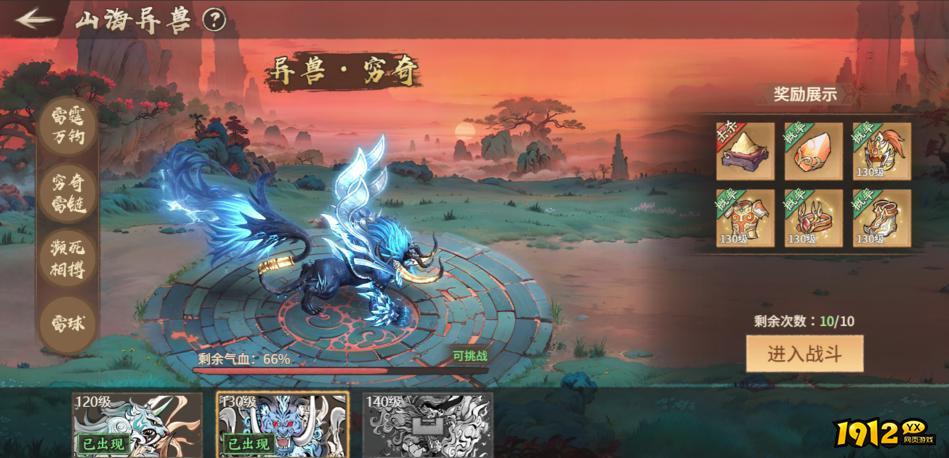 《百战群英》山海异兽