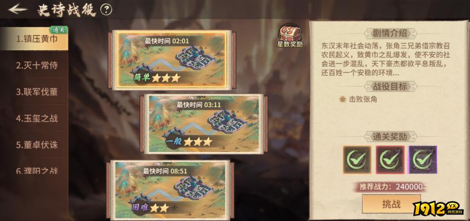 《百战群英》史诗战役