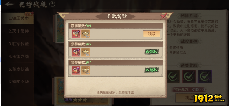 《百战群英》史诗战役