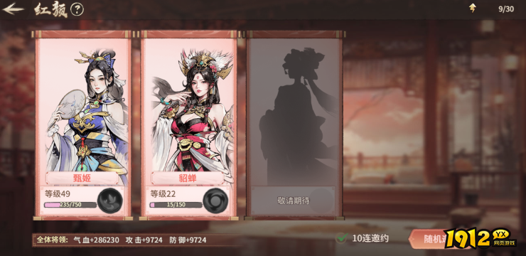 《百战群英》红颜系统