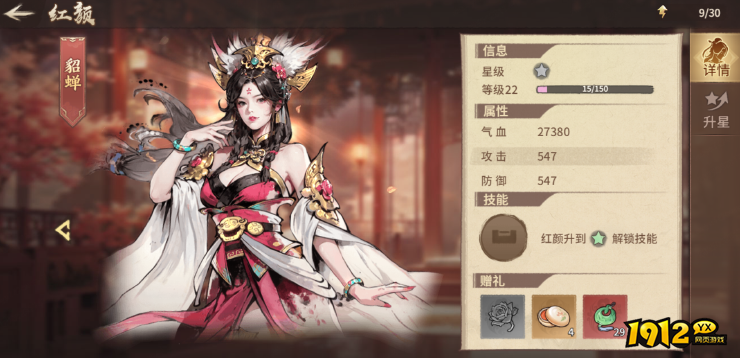 《百战群英》红颜系统