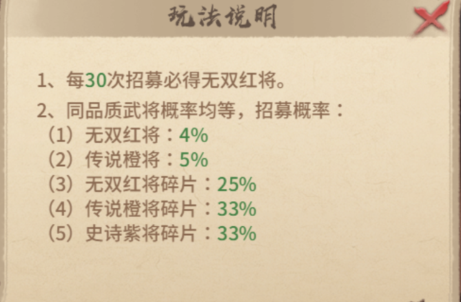 《百战群英》概率公示