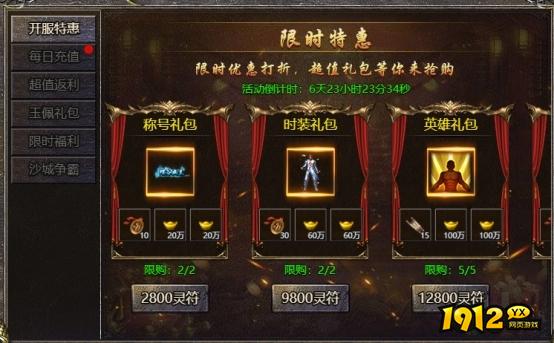 《伏魔战歌》开服活动