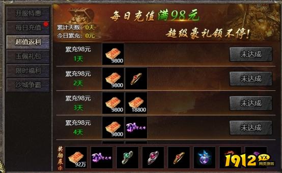 《伏魔战歌》开服活动