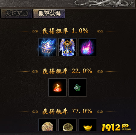 《伏魔战歌》概率公示