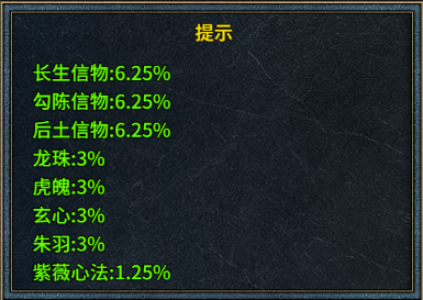 《霸者归来》概率公示
