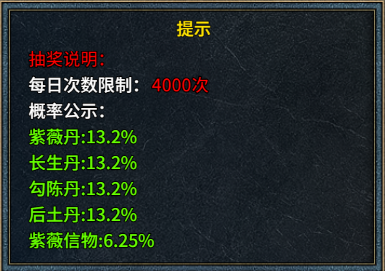 《霸者归来》概率公示