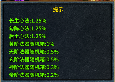 《霸者归来》概率公示