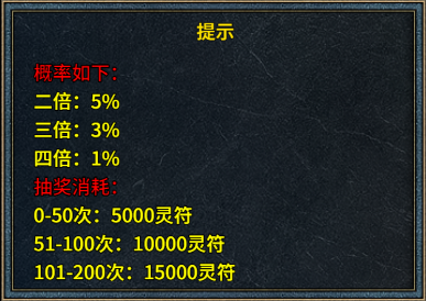 《霸者归来》概率公示