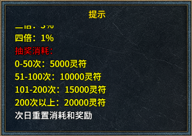 《霸者归来》概率公示