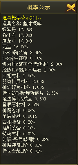 《战无止境》概率公示