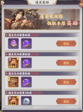 《九州群将录》无双塔系统