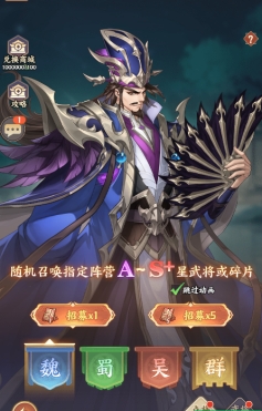 《九州群将录》点将系统