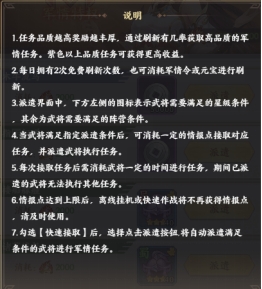 《九州群将录》军情任务